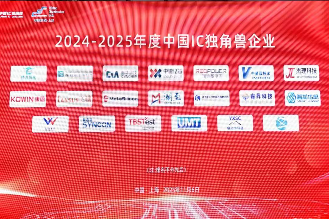 榮耀加冕！新啟航獲評中國IC獨角獸企業，成佛山唯一、高明首家標桿企業